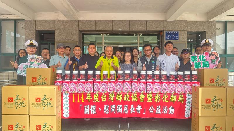 中華郵政股份有限公司彰化郵局重陽敬老 關懷獨居長者公益活動