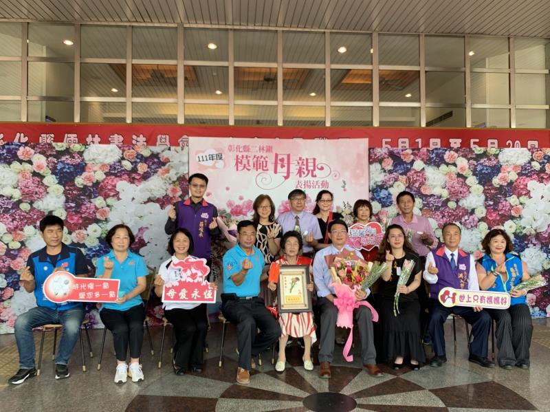 二林鎮111年度慶祝母親節暨模範母親表揚活動