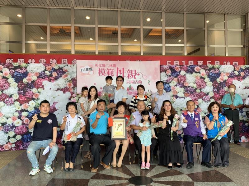 二林鎮111年度慶祝母親節暨模範母親表揚活動